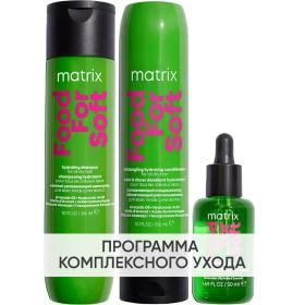 Matrix Программа Food For Soft комплексный уход шампунь 300 мл  кондиционер 300 мл  масло 50 мл. фото