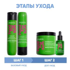 Matrix Программа Food For Soft комплексный уход шампунь 300 мл  кондиционер 300 мл  маска 500 мл  масло 50 мл. фото