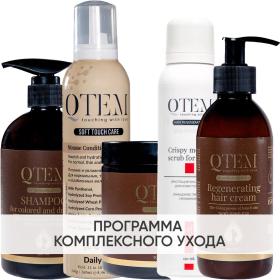 Qtem Программа Oil Transformation комплексный уход шампунь 500 мл  кондиционер 260 мл  маска 500 мл  скраб 150 мл  крем 250 мл. фото