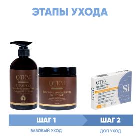 Qtem Программа Oil Transformation комплексный уход шампунь 500 мл  маска 500 мл  кремний 30 таб. фото