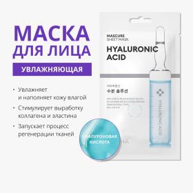 Тканевая увлажняющая маска для лица Mascure Hydra с гиалуроновой кислотой, 28 мл Missha Тканевая увлажняющая маска для лица Mascure Hydra с гиалуроновой кислотой, 28 мл. фото