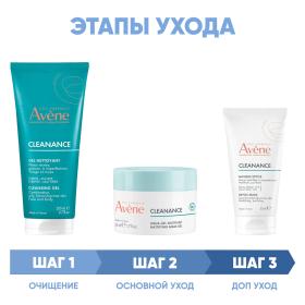 Avene Программа Cleanance комплексный уход гель 200 мл  аква-гель 50 мл  маска 50 мл. фото