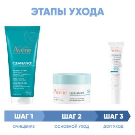 Avene Программа Cleanance комплексный уход гель 200 мл  аква-гель 50 мл  корректор 15 мл. фото