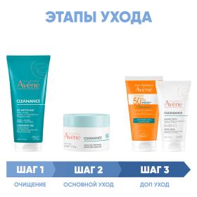 Avene Программа Cleanance комплексный уход гель 200 мл  аква-гель 50 мл  флюид SPF50 50 мл  маска 50 мл. фото