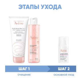 Avene Программа Antirougeurs очищение и основной уход флюид 200 мл  тоник 200 мл  концентрат 30 мл. фото
