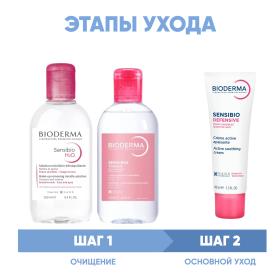 Bioderma Программа Sensibio очищение и основной уход мицеллярная вода 250 мл  лосьон 250 мл  легкий крем 40 мл. фото