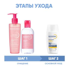 Bioderma Программа Sensibio очищение и основной уход гель 200 мл  лосьон 250 мл  флюид SPF50 40 мл. фото