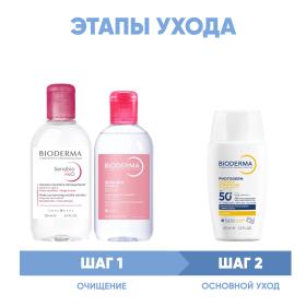 Bioderma Программа Sensibio очищение и основной уход мицеллярная вода 250 мл  лосьон 250 мл  флюид SPF50 40 мл. фото