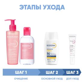 Bioderma Программа Sensibio комплексный уход гель 200 мл  лосьон 250 мл  флюид SPF50 40 мл  гель для век 15 мл. фото
