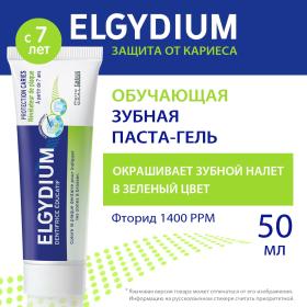 Elgydium Детская обучающая зубная паста 7 индикатор налета, 50 мл. фото