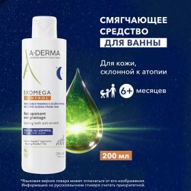 A-Derma Смягчающее успокаивающее средство для ванны 6 мес, 200 мл. фото