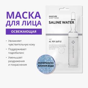 Missha Тканевая маска с минерализированной водой Mascure Saline Water, 28 мл. фото