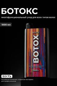 Sekta Многофункциональный уход для всех типов волос Botox, 1000 мл. фото