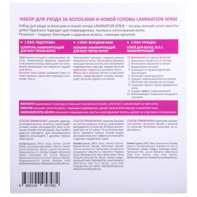 Aravia Laboratories Подарочный набор для ухода за волосами и кожей головы Lamination Sense. фото
