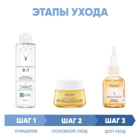 Vichy Программа Neovadiol комплексный уход мицеллярная вода 200 мл  крем день 50 мл  сыворотка 30 мл. фото