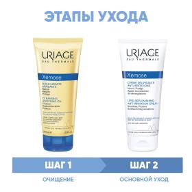 Uriage Программа Xemose очищение и основной уход масло 200 мл  крем 200 мл. фото