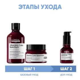 Loreal Professionnel Программа Vitamino Color Spectrum комплексный уход шампунь 300 мл  маска 250 мл  сыворотка 50 мл. фото