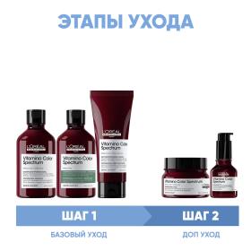 Loreal Professionnel Программа Vitamino Color Spectrum комплексный уход для каштановыхчерных волос шампунь 2х300 мл  кондиционер 200 мл  маска 250 мл  сыворотка 50 мл. фото