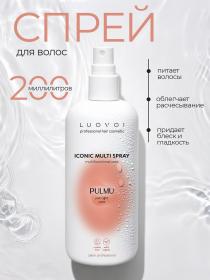 LUOVOI Многофункциональный спрей Iconic Multi Spray, 200 мл. фото
