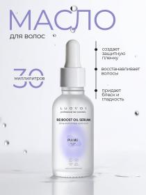 LUOVOI Восстанавливающее масло для волос ReBoost, 30 мл. фото