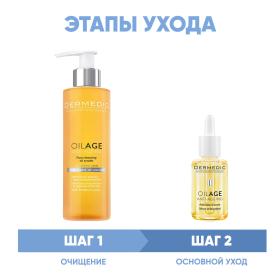 Dermedic Программа Oilage очищение и основной уход масло 200 мл  сыворотка 30 мл. фото