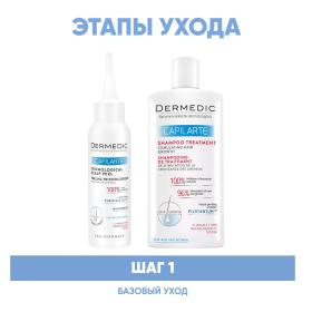 Dermedic Программа Capilarte базовый уход пилинг 100 мл  стимулирующий шампунь 300 мл. фото