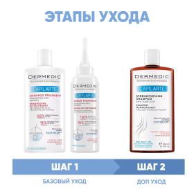 Dermedic Программа Capilarte комплексный уход стимулирующий шампунь 300 мл  сыворотка 150 мл  укрепляющий шампунь 300 мл. фото