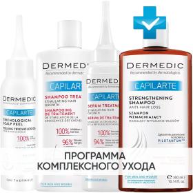 Dermedic Программа Capilarte комплексный уход пилинг 100 мл  стимулирующий шампунь 300 мл  сыворотка 150 мл  укрепляющий шампунь 300 мл. фото
