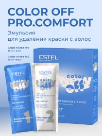Estel Эмульсия для удаления краски с волос Pro.Comfort, 12 саше х 25 мл. фото