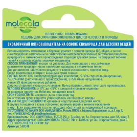 Molecola Экологичный пятновыводитель-карандаш для детских вещей 0, 35 г. фото