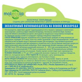 Molecola Экологичный универсальный пятновыводитель-карандаш для белых и нелиняющих тканей, 35 г. фото