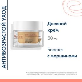 Avene Восстанавливающий дневной крем, 50 мл. фото
