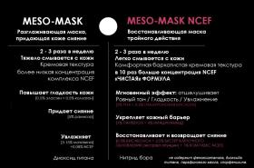 Filorga Восстанавливающая мезо-маска тройного действия, 50 мл. фото