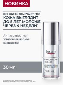 Eucerin Антивозрастная эпигенетическая сыворотка, 30 мл. фото
