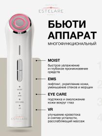 Institute Estelare Многофункциональный бьюти-аппарат для омоложения лица. фото