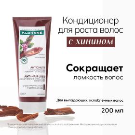 Klorane Укрепляющий и стимулирующий рост волос кондиционер с хинином, 200 мл. фото
