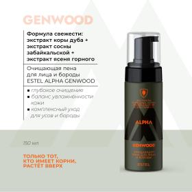 Estel Очищающая пена для лица и бороды, 150 мл. фото