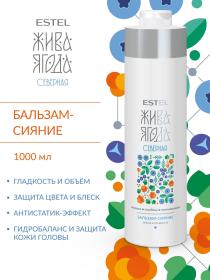 Estel Бальзам-сияние для волос Жива Ягода cеверная, 1000 мл. фото