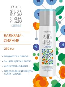 Estel Бальзам-сияние для волос Жива Ягода cеверная, 250 мл. фото