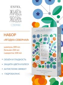 Estel Набор Ягодка cеверная с Беломорья. фото