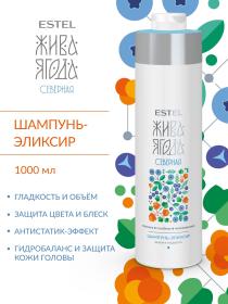 Estel Шампунь-эликсир для волос Жива Ягода cеверная, 1000 мл. фото