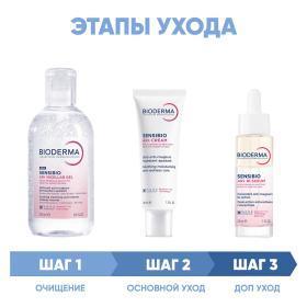 Bioderma Программа Sensibio AR комплексный уход мицеллярный гель 250 мл  крем 40 мл  сыворотка 30 мл. фото