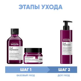 Loreal Professionnel Программа Curl Expression комплексный уход шампунь 300 мл  маска 250 мл  крем-гель 250 мл. фото