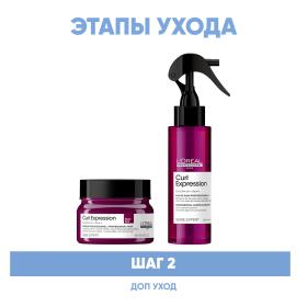 Loreal Professionnel Программа Curl Expression дополнительный уход маска 250 мл  спрей 190 мл. фото