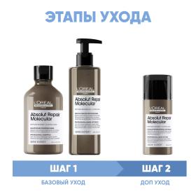 Loreal Professionnel Программа Absolut Repair Molecular комплексный уход шампунь 300 мл  сыворотка 250 мл  несмываемая маска 100 мл. фото