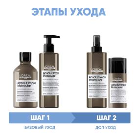 Loreal Professionnel Программа Absolut Repair Molecular комплексный уход шампунь 300 мл  сыворотка 250 мл  пре-шампунь 190 мл  несмываемая маска 100 мл. фото