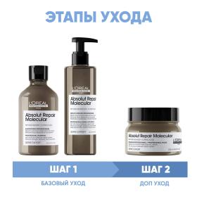 Loreal Professionnel Программа Absolut Repair Molecular комплексный уход шампунь 300 мл  сыворотка 250 мл  маска 250 мл. фото