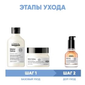 Loreal Professionnel Программа Metal Detox комплексный уход шампунь 300 мл  маска 250 мл  масло 50 мл. фото
