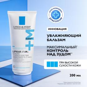 La Roche-Posay Липидовосполняющий бальзам тройного действия для лица и тела APMax 0, 200 мл. фото