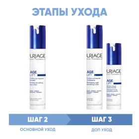 Uriage Программа Age Lift основной и дополнительный уход крем день 40 мл  крем ночь 40 мл  сыворотка 30 мл. фото